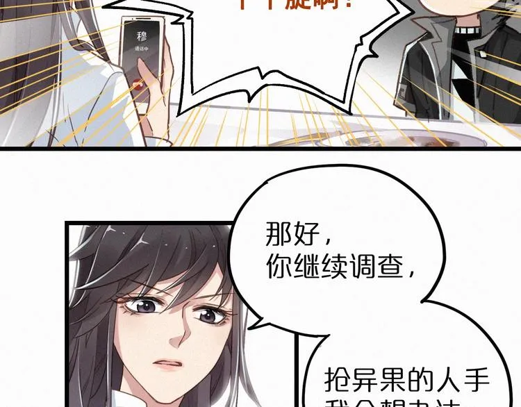 第24话 异人三天王 第14页