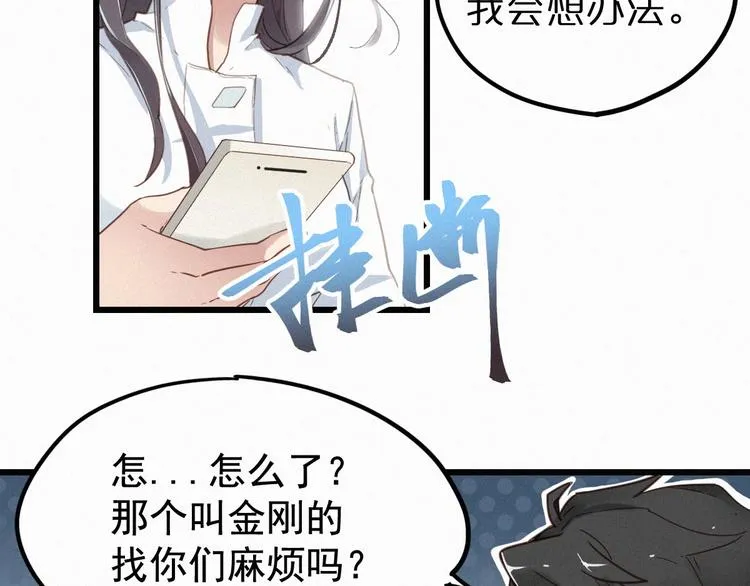 第24话 异人三天王 第15页