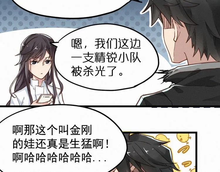 第24话 异人三天王 第16页