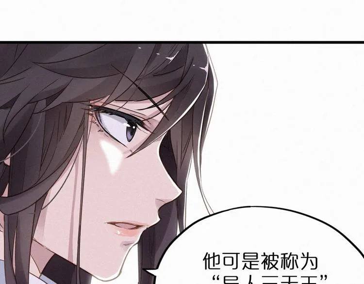 第24话 异人三天王 第18页