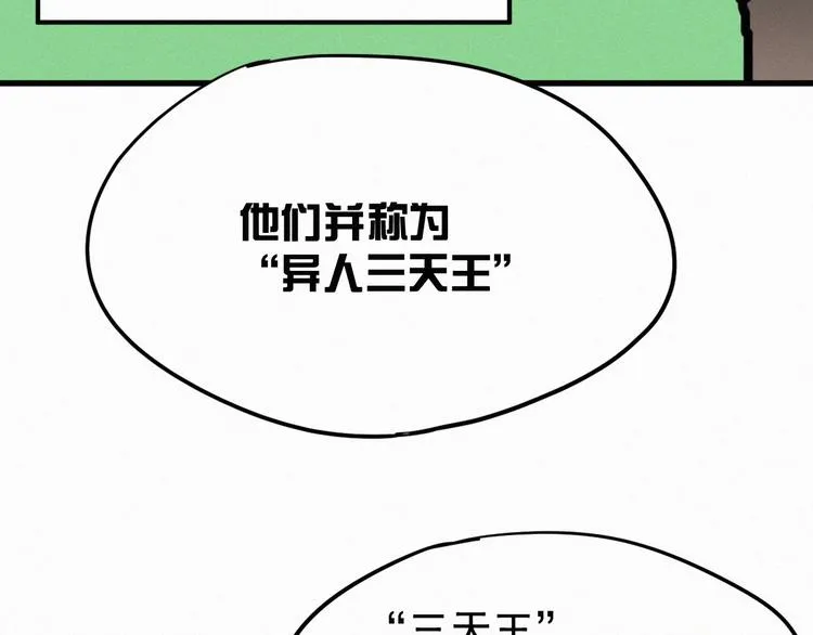 第24话 异人三天王 第24页