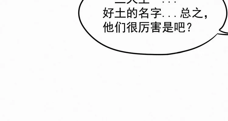 第24话 异人三天王 第25页