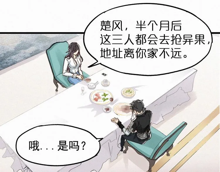 第24话 异人三天王 第26页