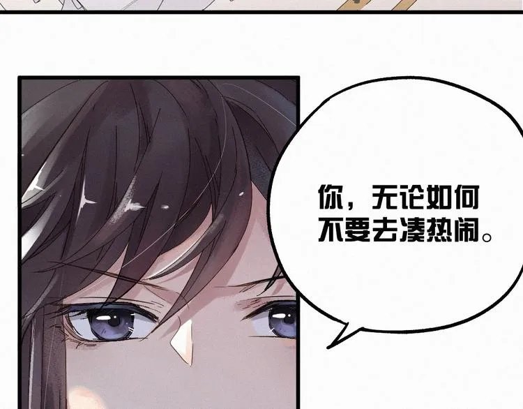 第24话 异人三天王 第27页