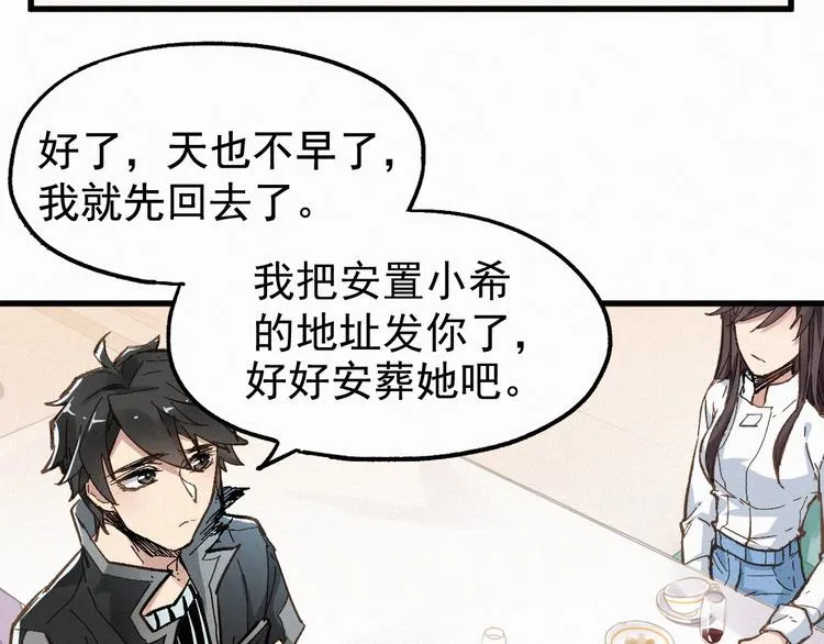 第24话 异人三天王 第31页