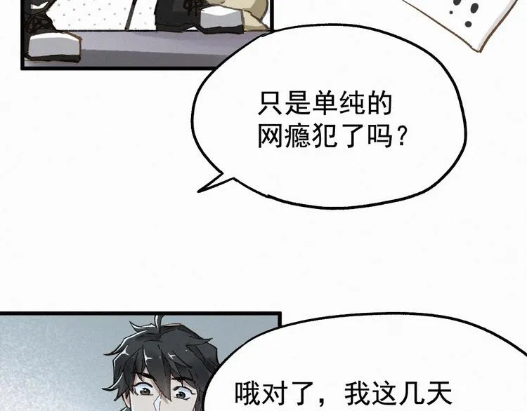 第24话 异人三天王 第49页