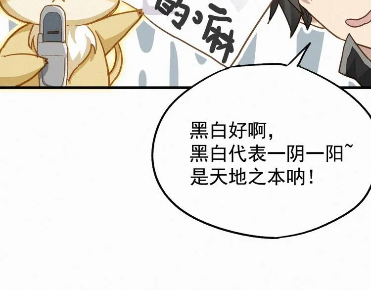 第24话 异人三天王 第54页