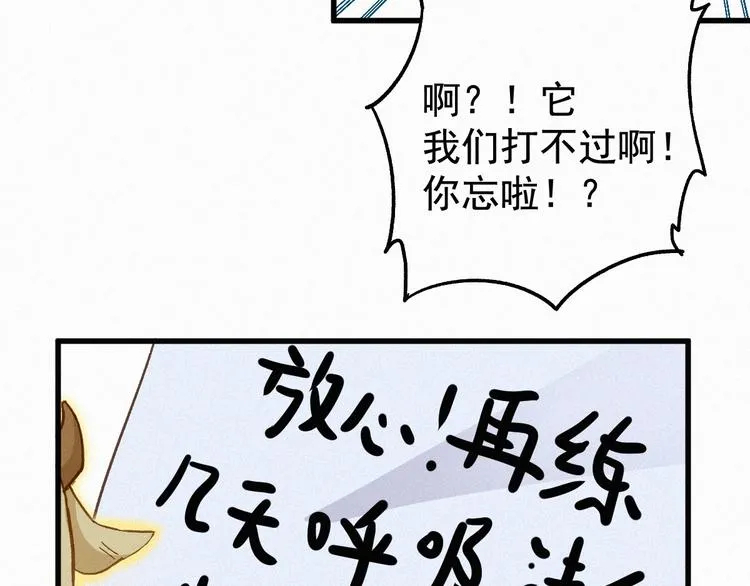 第24话 异人三天王 第74页