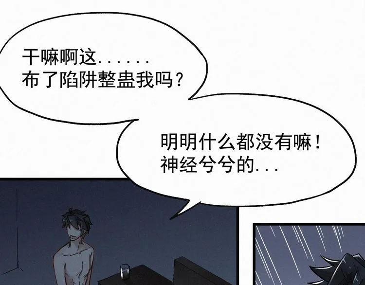 第24话 异人三天王 第87页