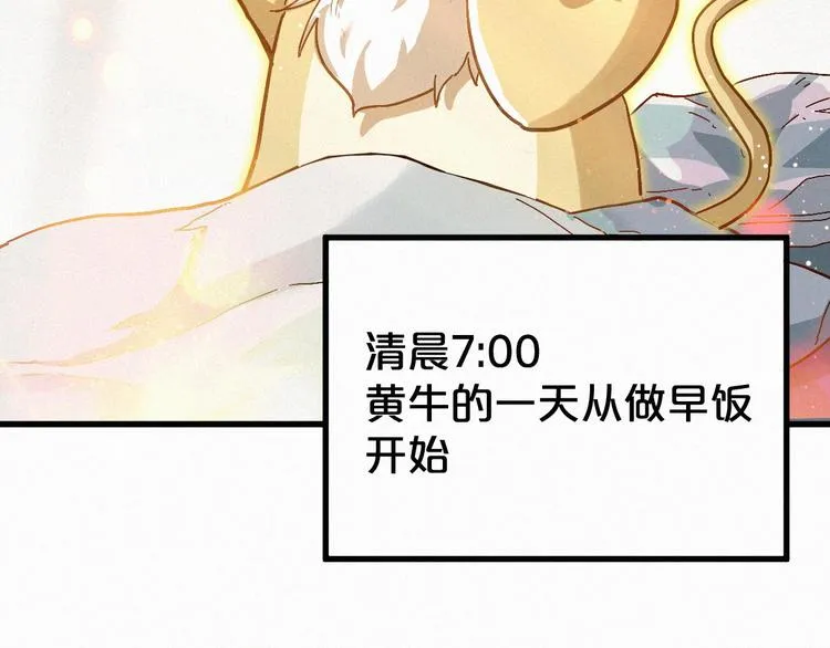 番外篇 黄牛的一天 第9页