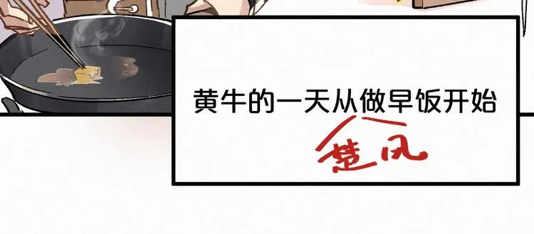 番外篇 黄牛的一天 第12页