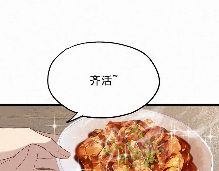 番外篇 黄牛的一天 第13页