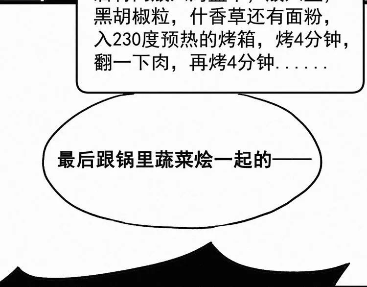 番外篇 黄牛的一天 第17页