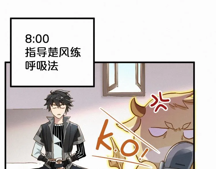 番外篇 黄牛的一天 第23页