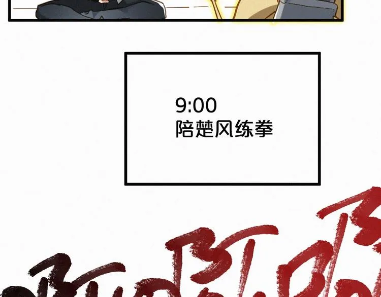 番外篇 黄牛的一天 第24页
