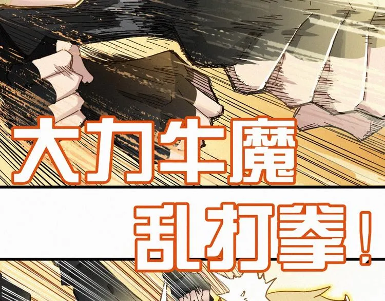 番外篇 黄牛的一天 第26页