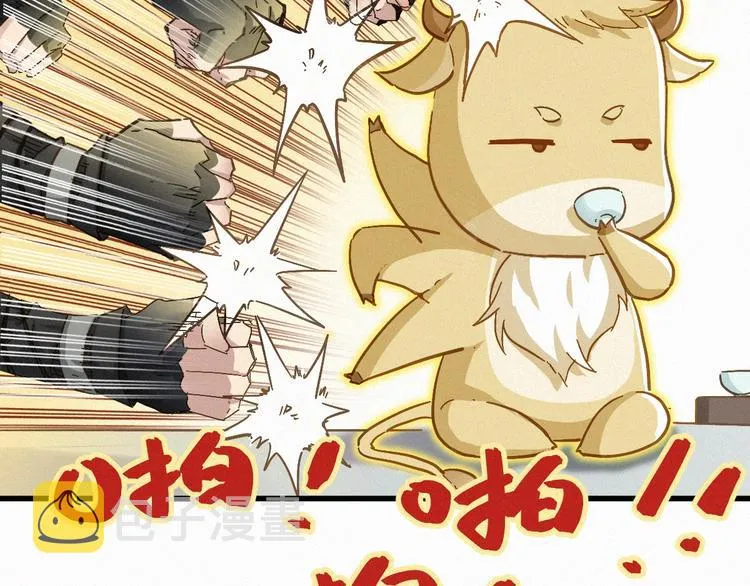番外篇 黄牛的一天 第27页