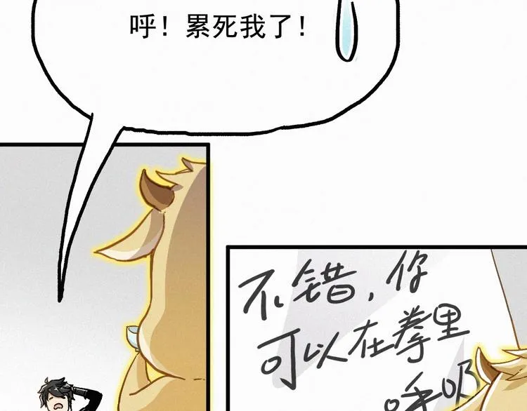 番外篇 黄牛的一天 第29页
