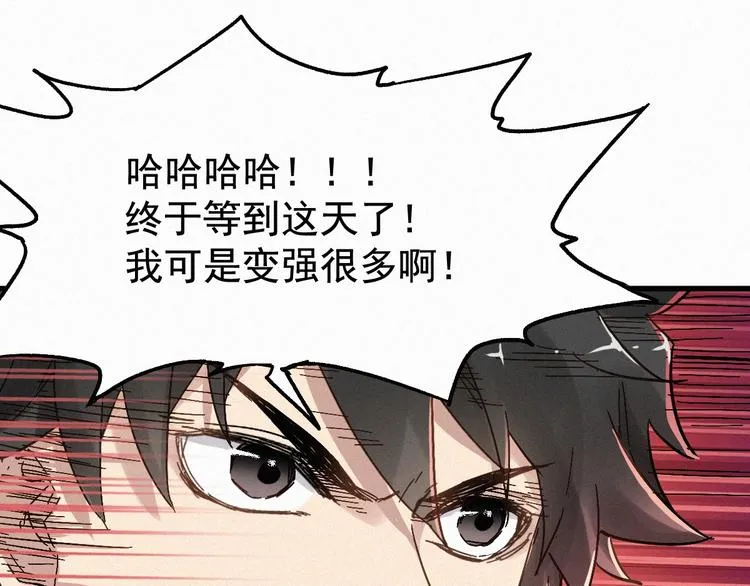 番外篇 黄牛的一天 第31页