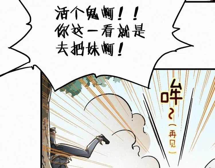 番外篇 黄牛的一天 第41页