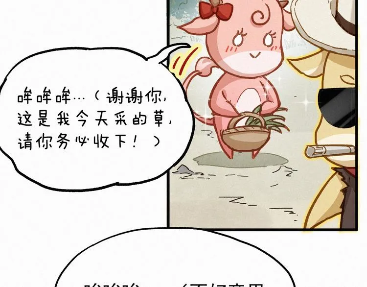 番外篇 黄牛的一天 第53页