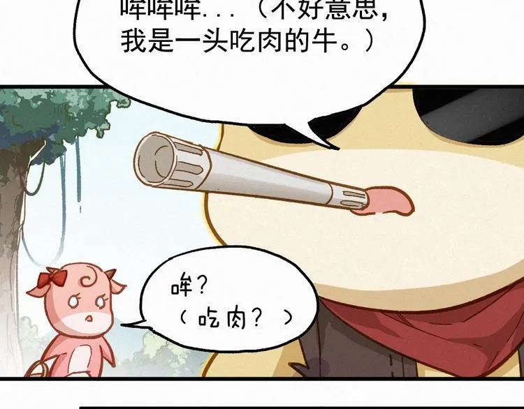 番外篇 黄牛的一天 第54页