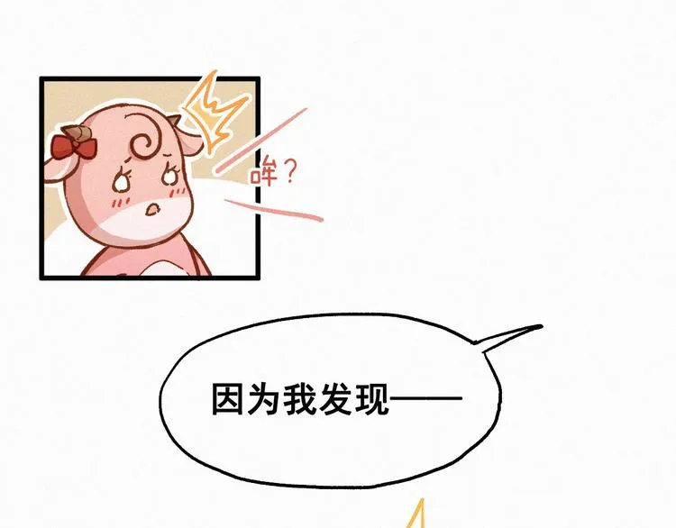 番外篇 黄牛的一天 第56页