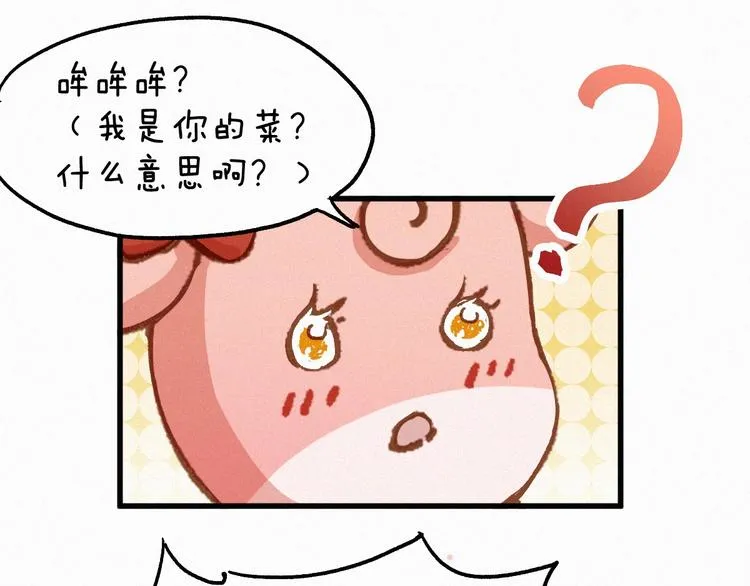 番外篇 黄牛的一天 第64页