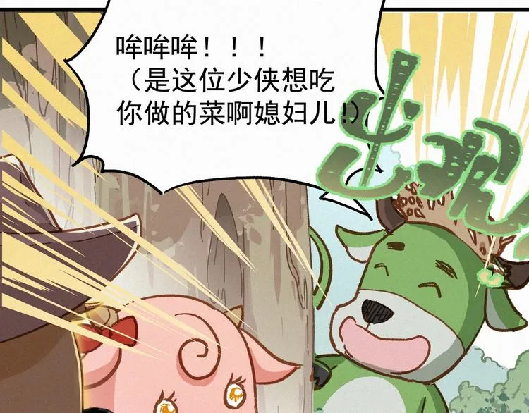 番外篇 黄牛的一天 第65页