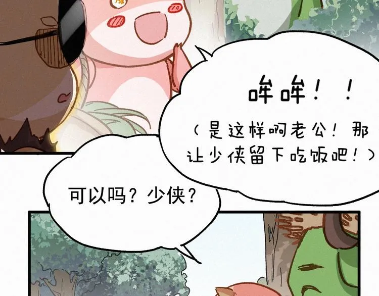 番外篇 黄牛的一天 第66页