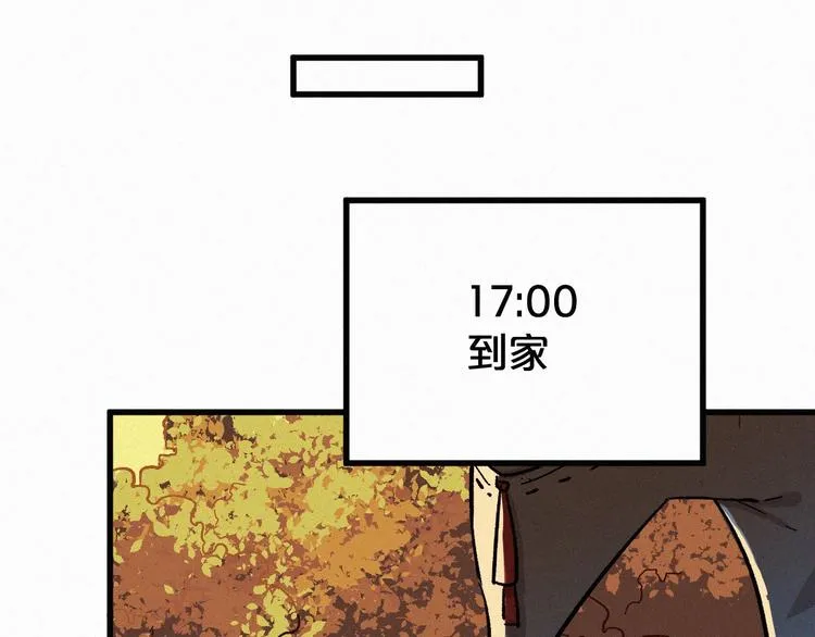 番外篇 黄牛的一天 第71页