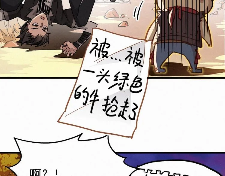 番外篇 黄牛的一天 第74页