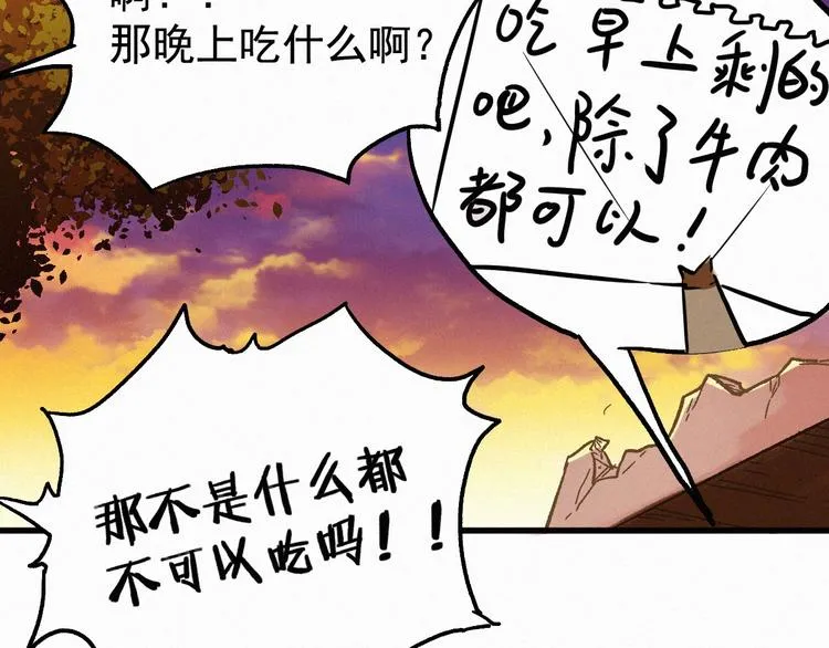番外篇 黄牛的一天 第75页