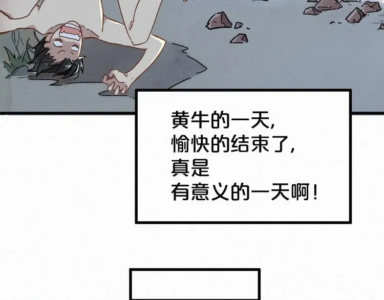 番外篇 黄牛的一天 第87页