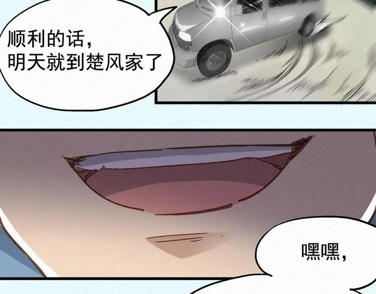 番外篇 黄牛的一天 第90页