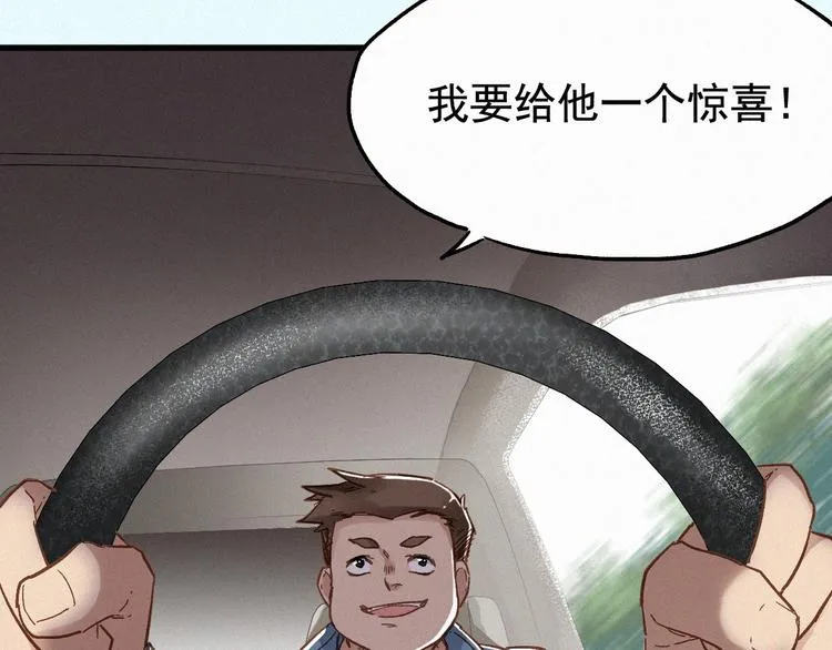 番外篇 黄牛的一天 第91页