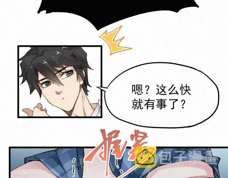 第26话 屠龙 第42页