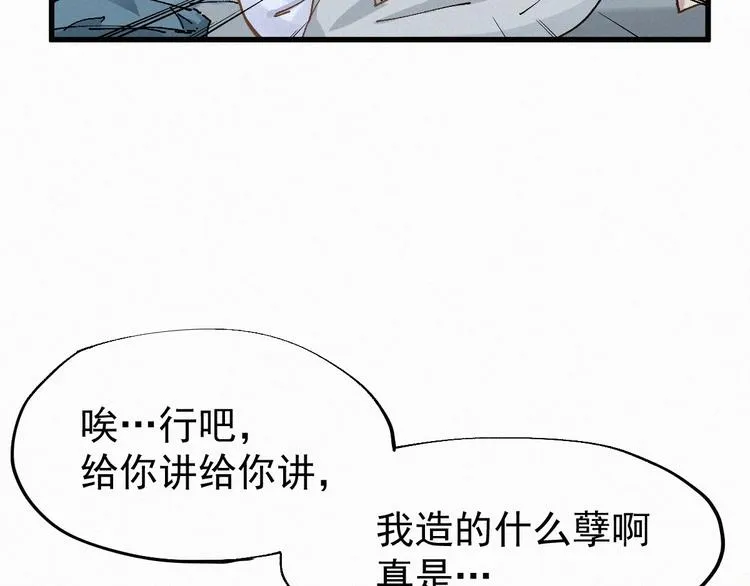 第26话 屠龙 第58页