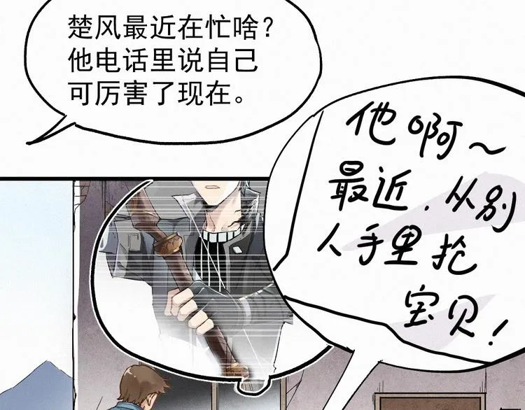 第26话 屠龙 第70页