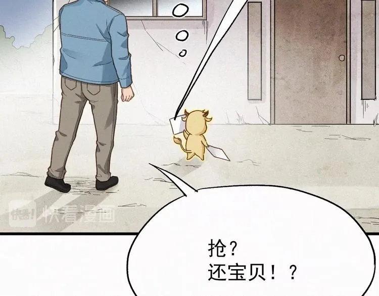 第26话 屠龙 第71页