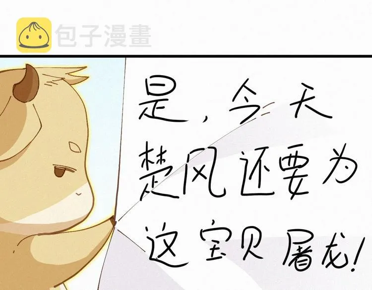 第26话 屠龙 第73页