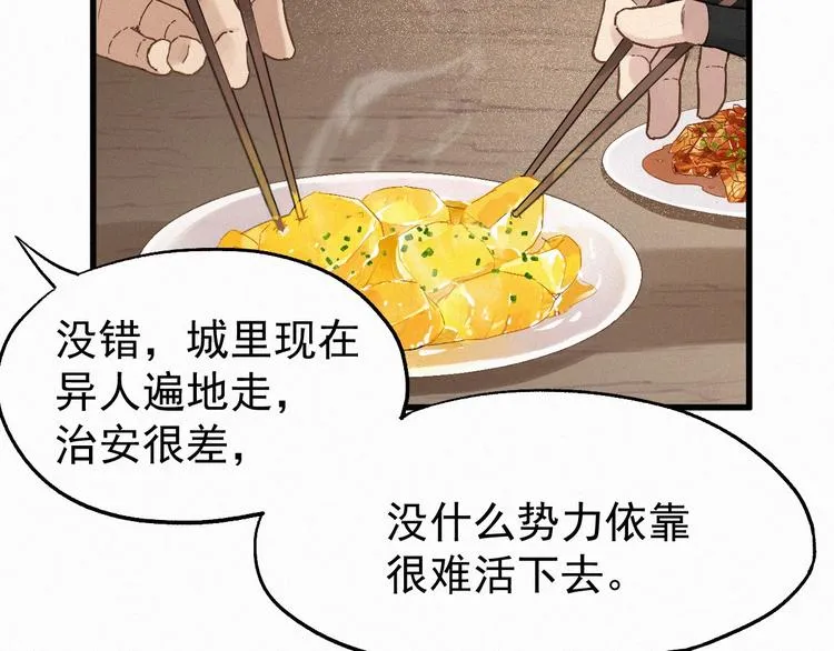 第26话 屠龙 第89页
