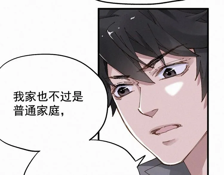 第26话 屠龙 第90页