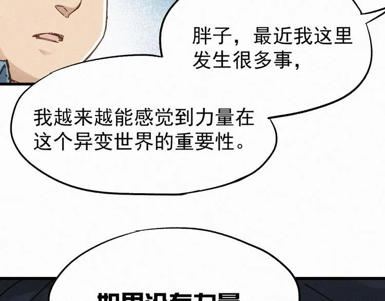 第26话 屠龙 第92页