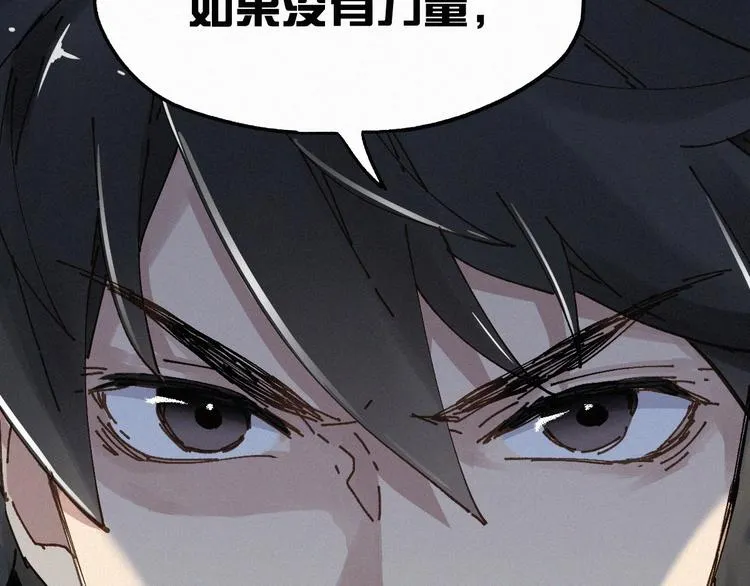 第26话 屠龙 第93页
