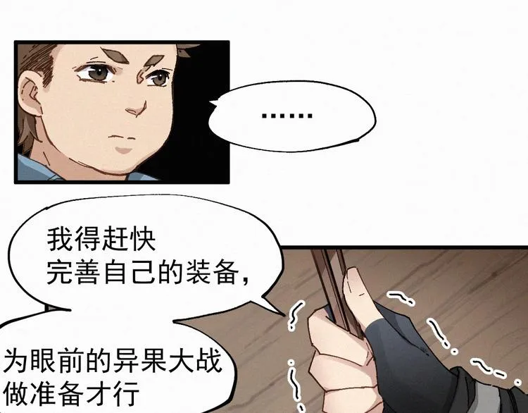 第26话 屠龙 第96页