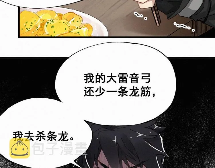 第26话 屠龙 第97页