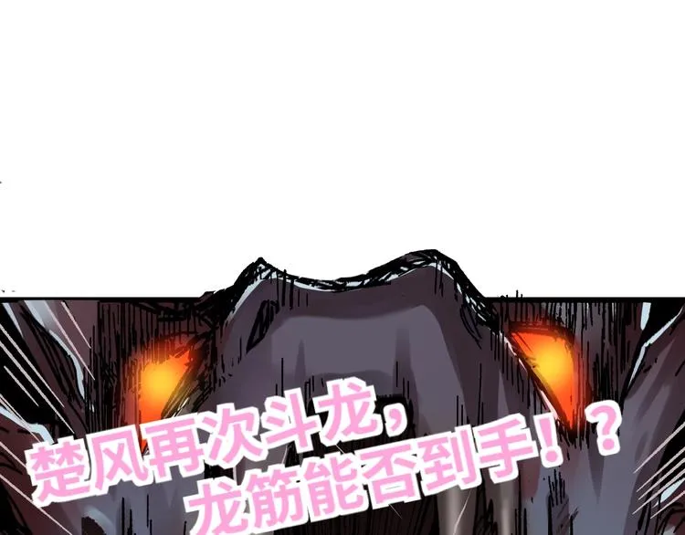 第26话 屠龙 第104页