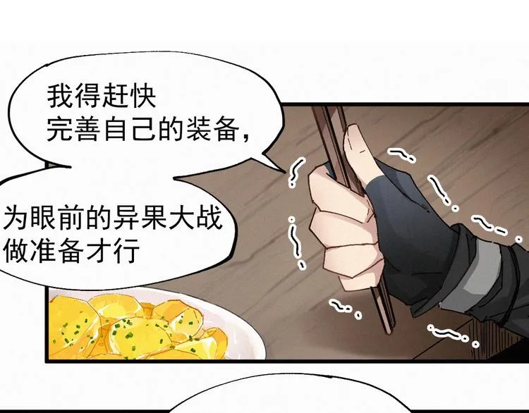 第27话 猎龙 第1页
