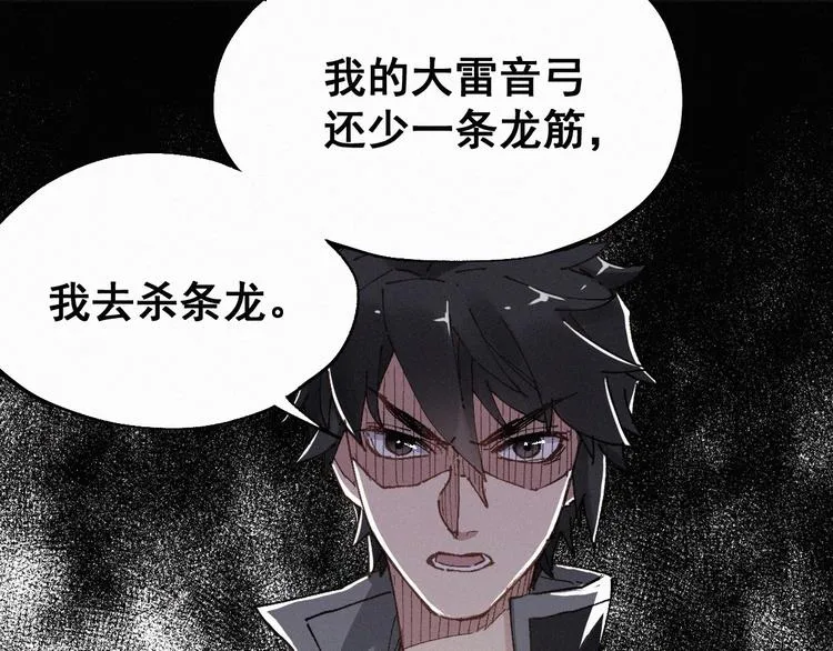第27话 猎龙 第2页
